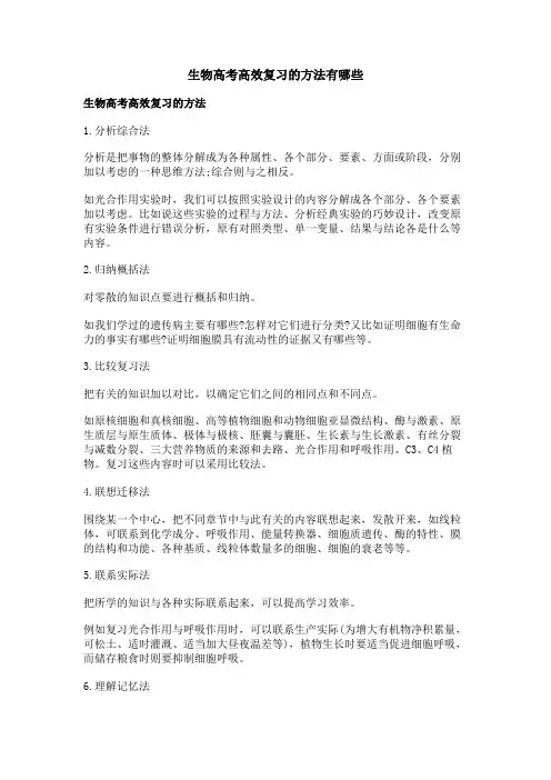 生物高考高效复习的方法有哪些