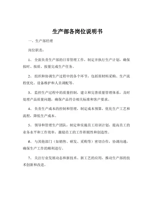 生产部各岗位说明书