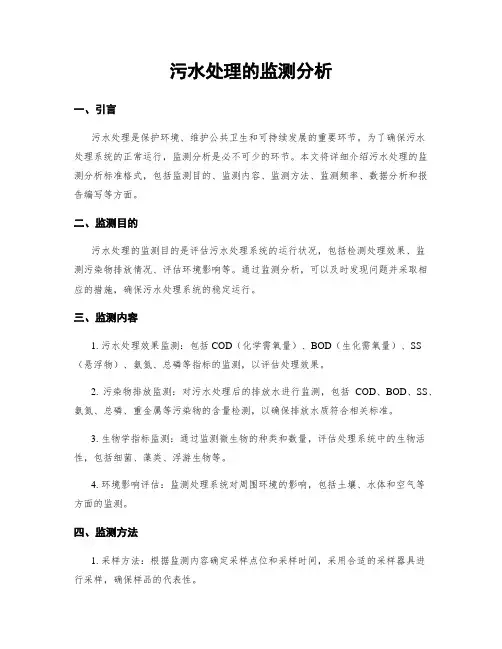 污水处理的监测分析