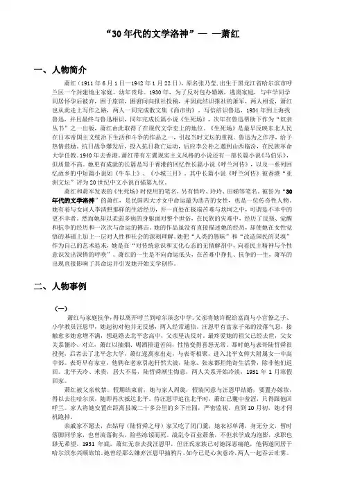萧红人物素材