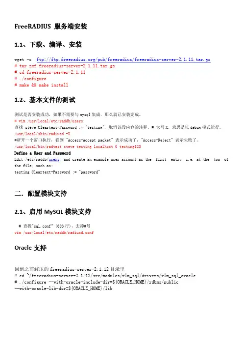 freeradius配置文档