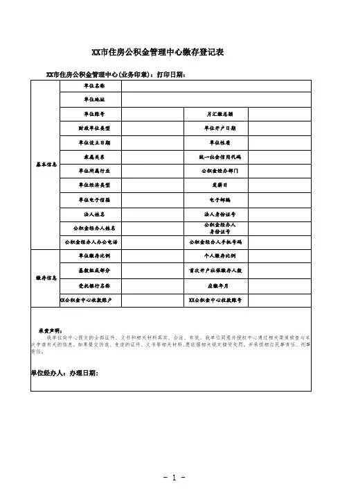 住房公积金管理中心缴存登记表