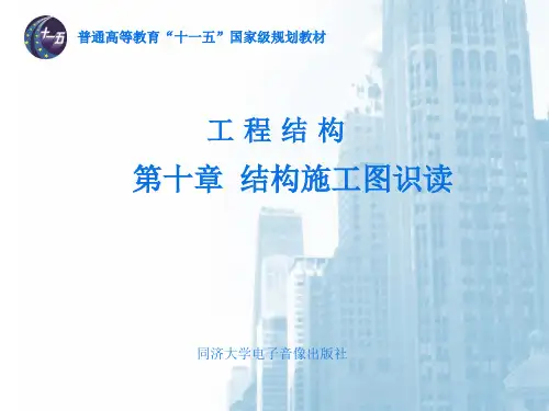 怎样读懂结构施工图