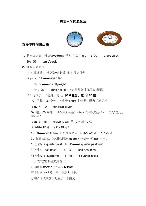 时间表达法