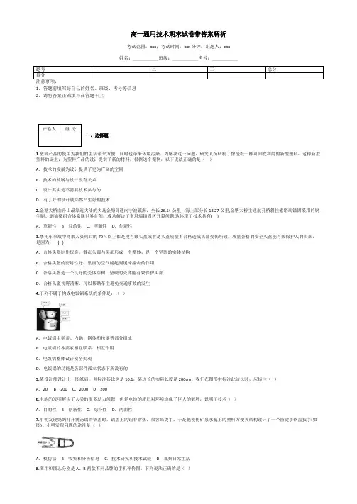 高一通用技术期末试卷带答案解析