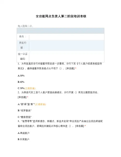 全功能网点负责人第二阶段培训考核