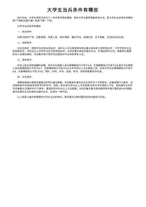 大学生当兵条件有哪些