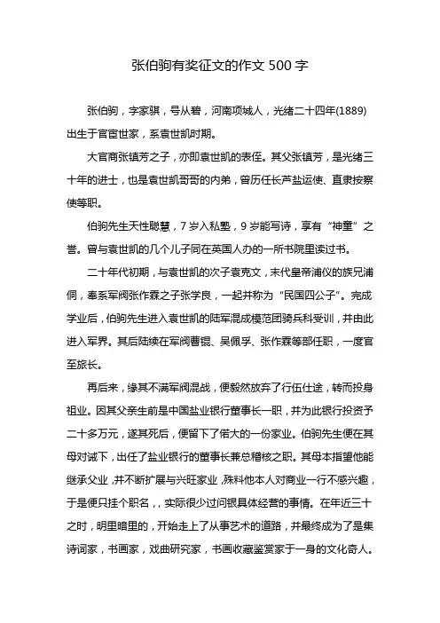 张伯驹有奖征文的作文500字