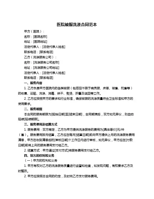 医院被服洗涤合同范本