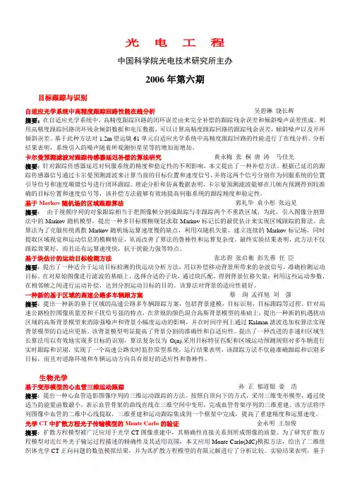 光电工程