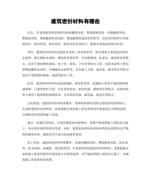 建筑密封材料有哪些