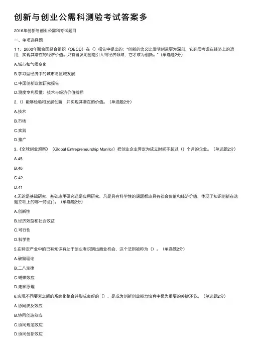 创新与创业公需科测验考试答案多