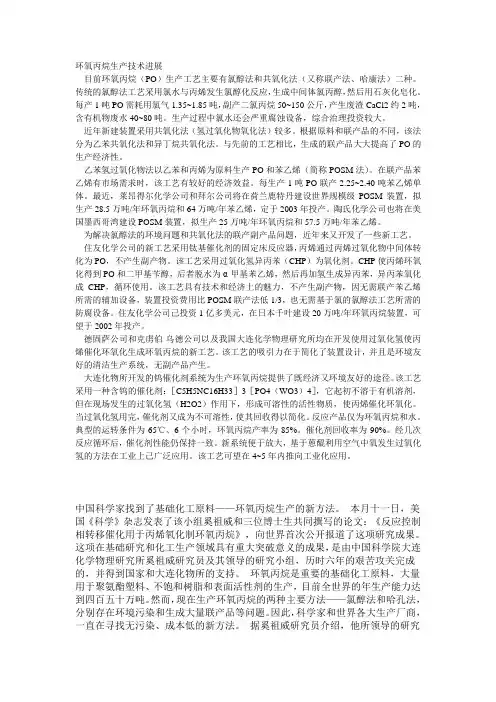 环氧丙烷生产技术进展