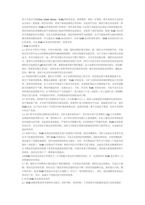 奶牛全混合日粮