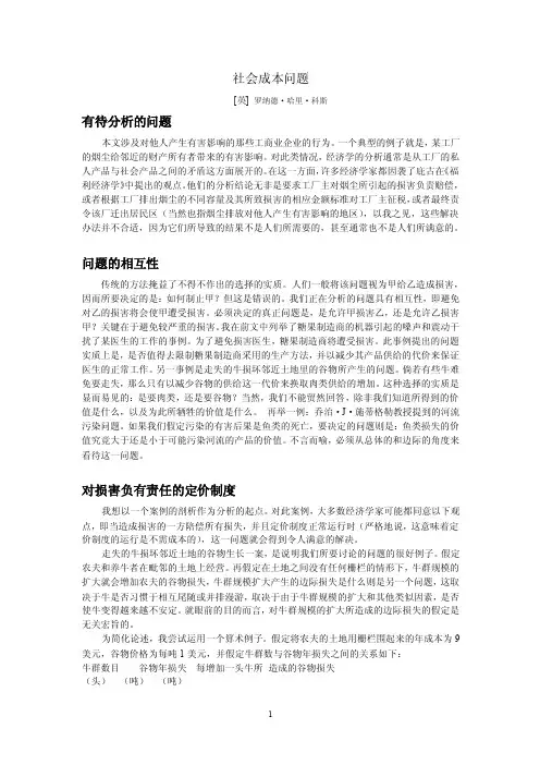 《社会成本问题》罗纳德·哈里·科斯