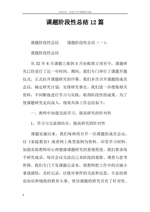 课题阶段性总结12篇