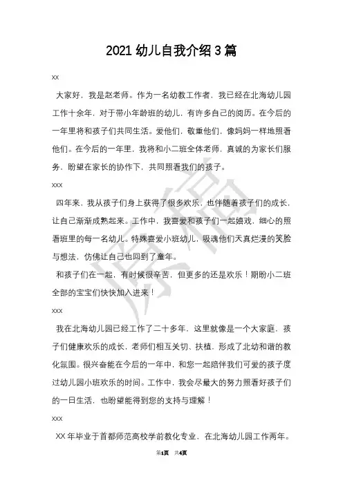 2021幼儿自我介绍3篇(Word最新版)