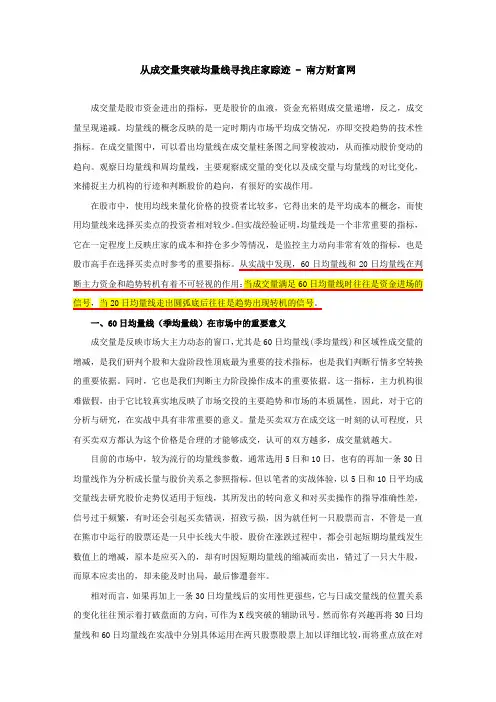 从成交量突破均量线寻找庄家踪迹