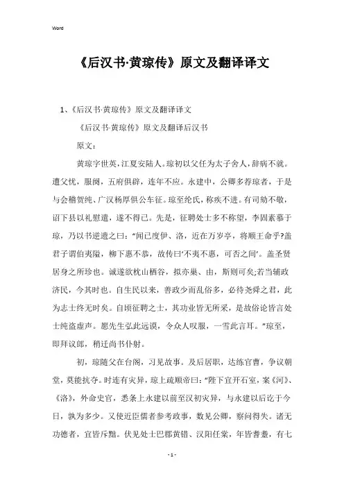 《后汉书·黄琼传》原文及翻译译文