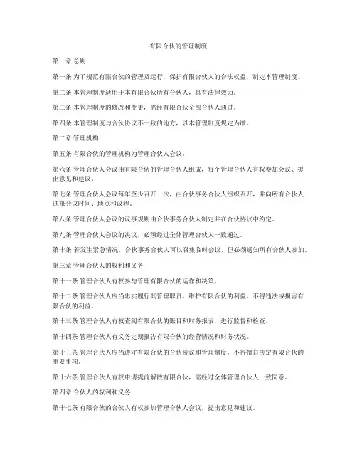 有限合伙的管理制度