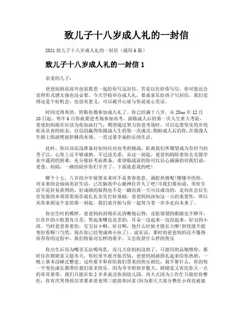 致儿子十八岁成人礼的一封信