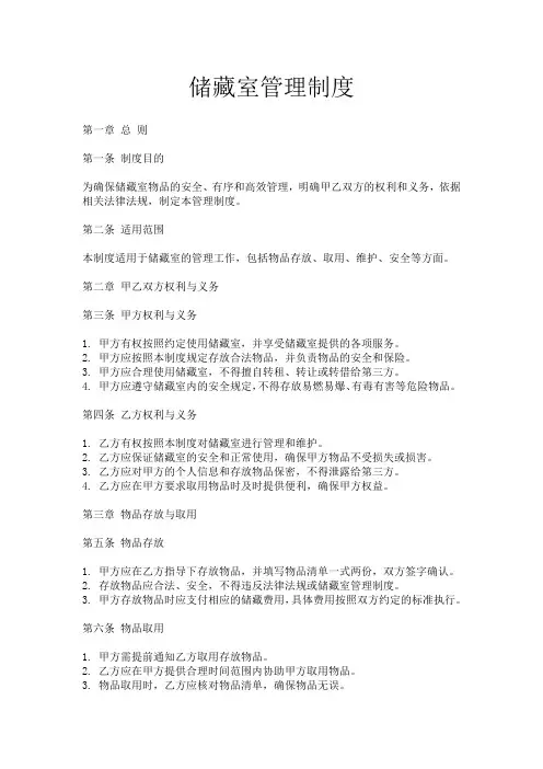 储藏室管理制度