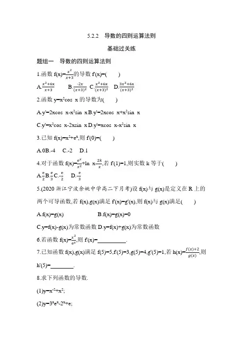 高中数学专题练习《导数的四则运算法则》含详细解析
