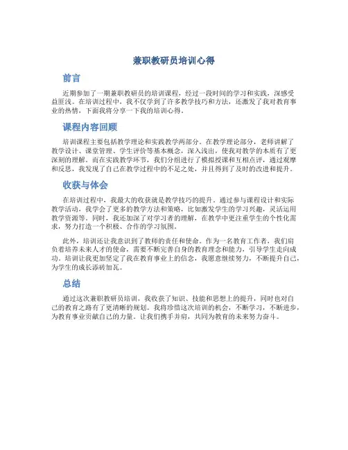 兼职教研员培训心得