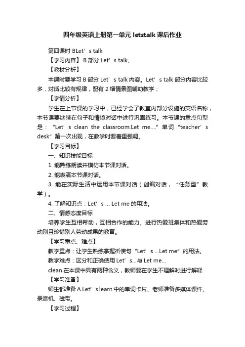 四年级英语上册第一单元letstalk课后作业