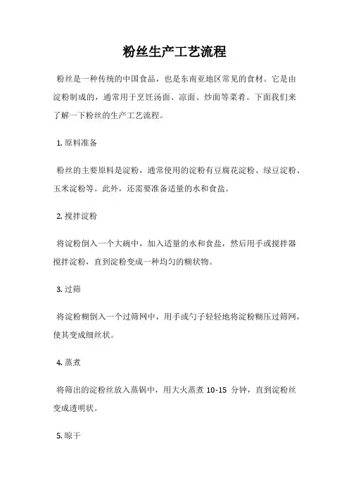 粉丝生产工艺流程