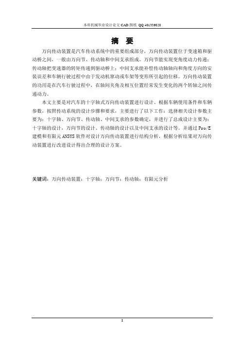 HGC1050万向传动轴结构设计(机械CAD图纸)