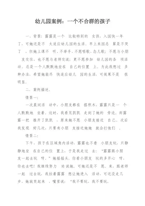 幼儿园案例：一个不合群的孩子