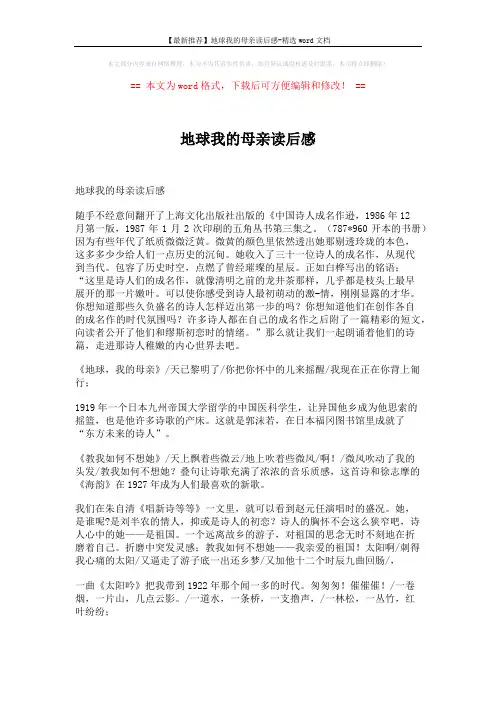 【最新推荐】地球我的母亲读后感-精选word文档 (4页)