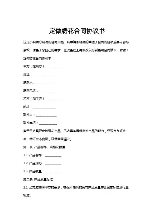 定做绣花合同协议书