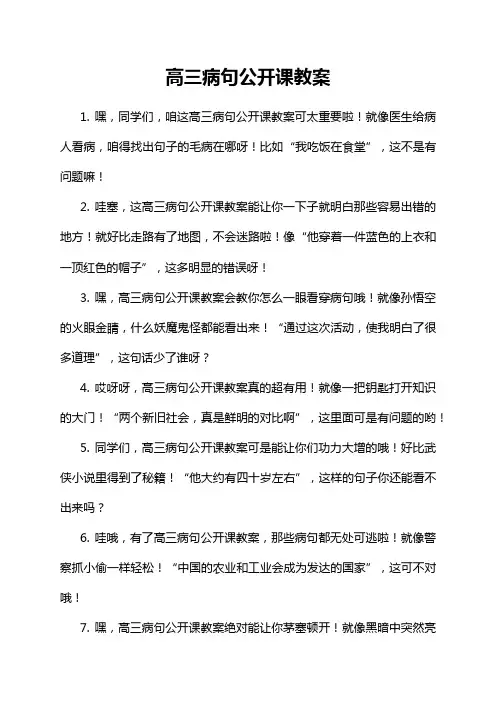 高三病句公开课教案