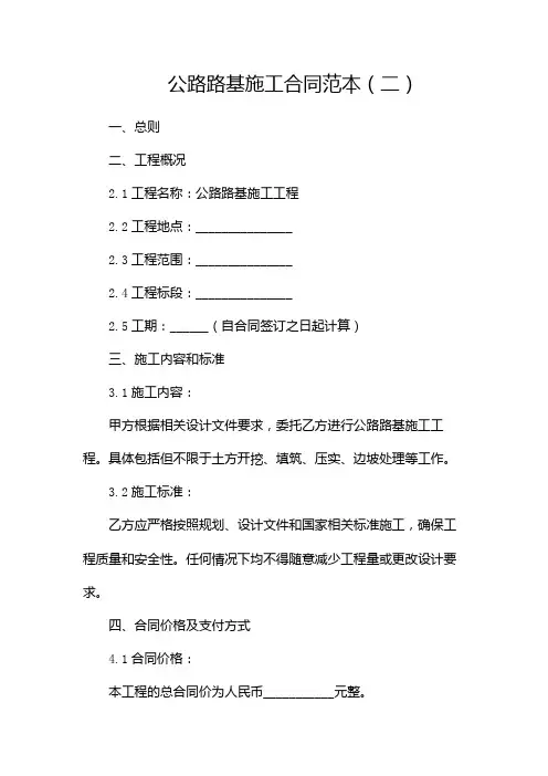 公路路基施工合同范本(两篇)