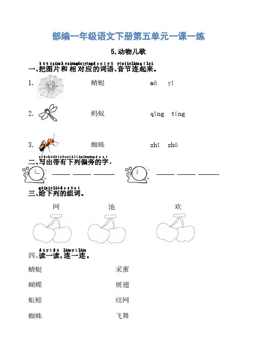 2021年新版部编版(统编版)小学一年级语文下册第五单元一课一练