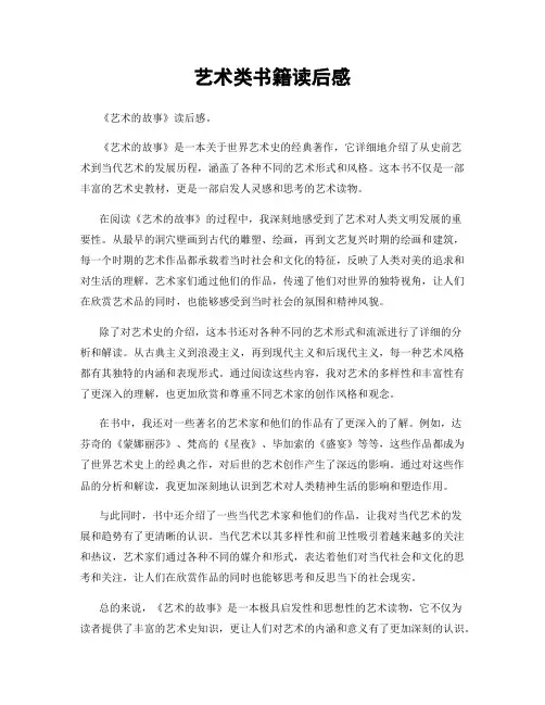 艺术类书籍读后感