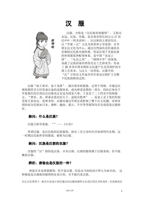 汉服简介【汉服知识.系列文档】