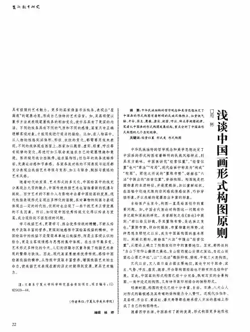 浅谈中国画形式构图原则