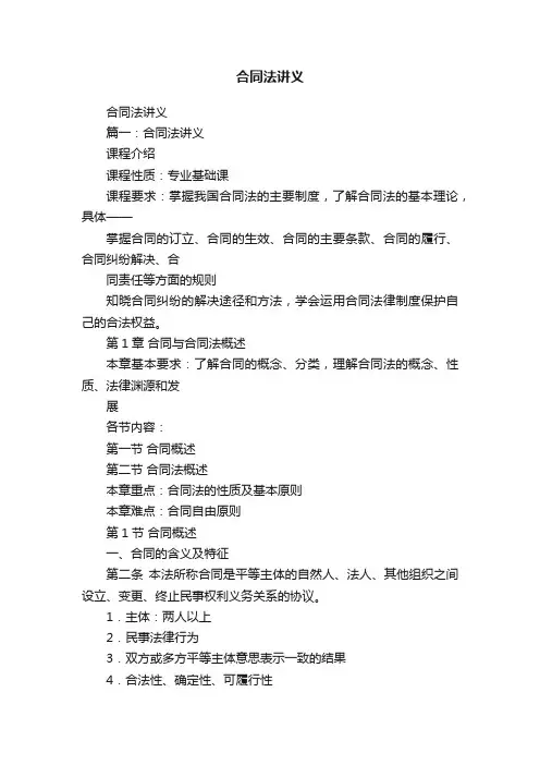 合同法讲义
