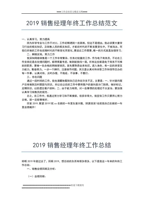 2019年最新销售白酒年终总结工作总结文档【七篇】