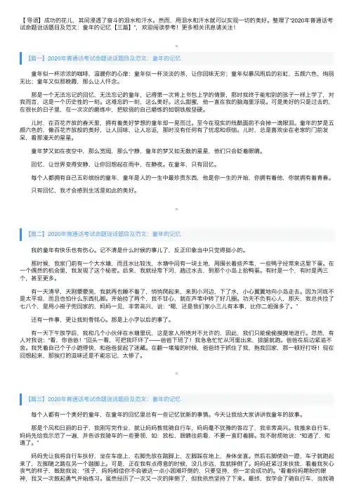 2020年普通话考试命题说话题目及范文：童年的记忆【三篇】
