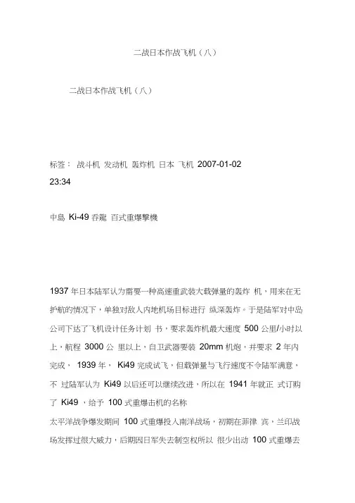二战日本作战飞机(八)