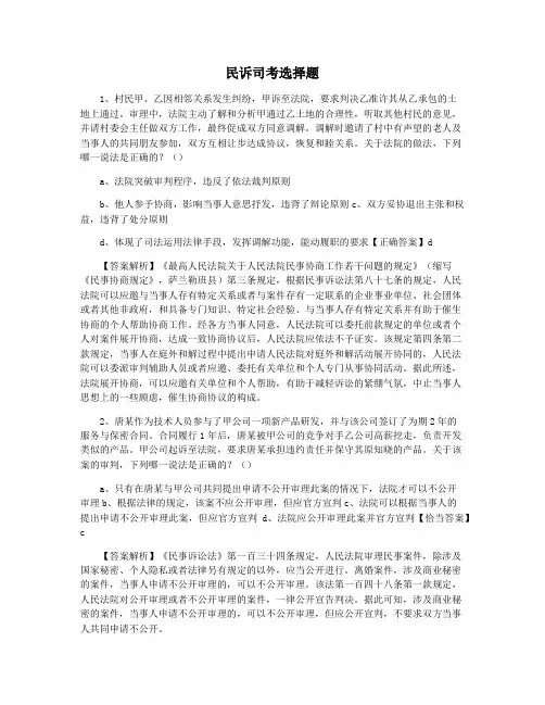 民诉司考选择题
