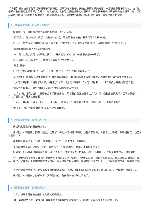 小故事睡前故事（10篇）