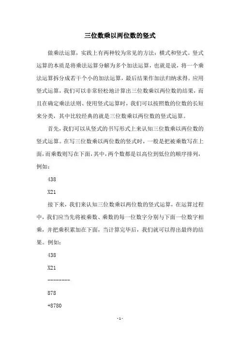 三位数乘以两位数的竖式