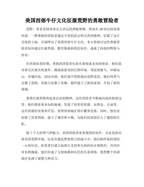 美国西部牛仔文化征服荒野的勇敢冒险者