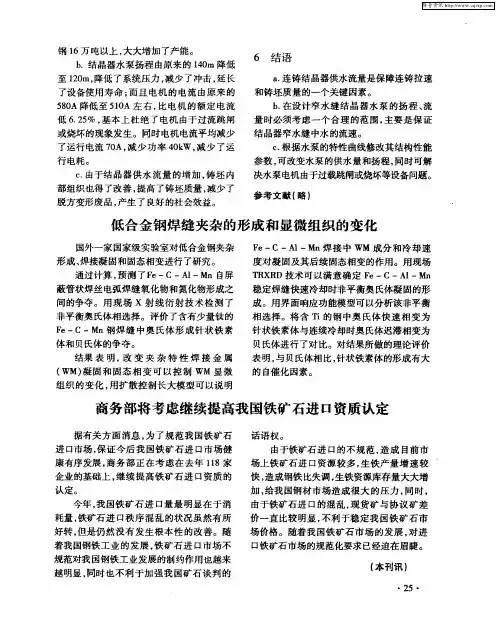 商务部将考虑继续提高我国铁矿石进口资质认定