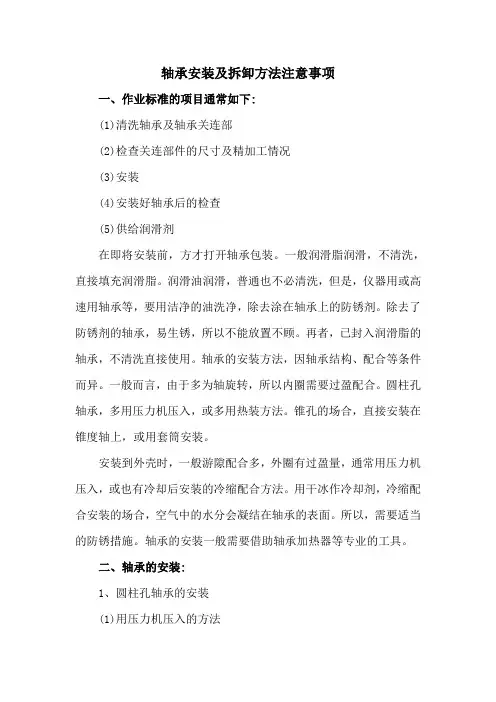轴承安装及拆卸方法注意事项